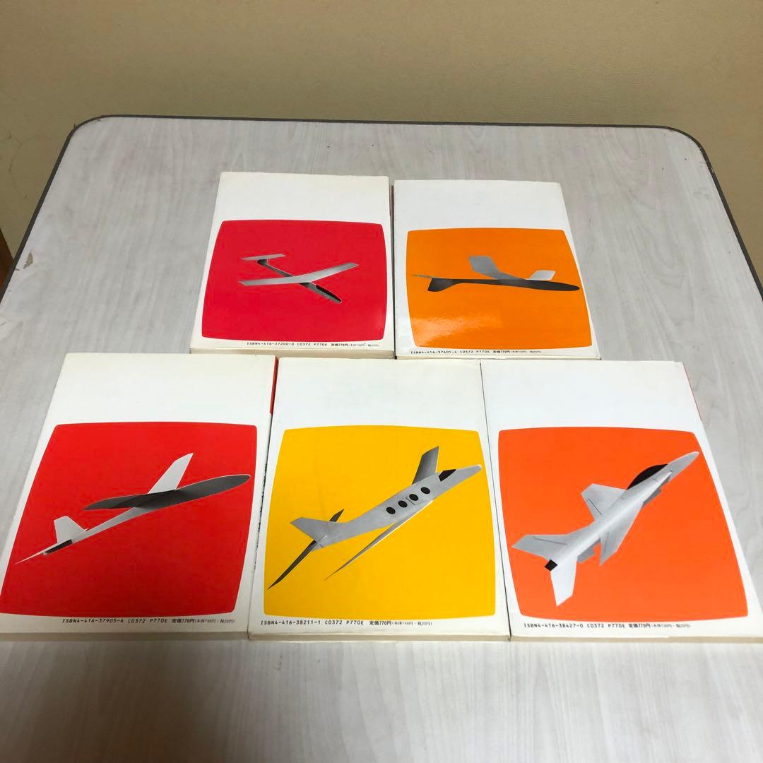 送料込・希少品】よく飛ぶ紙飛行機集 未使用品5冊セット / セメダイン