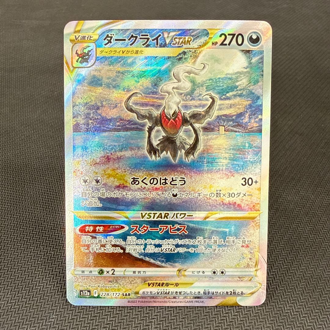 ダークライVSTAR SAR S12a VSTARユニバース 228/172 - メルカリ
