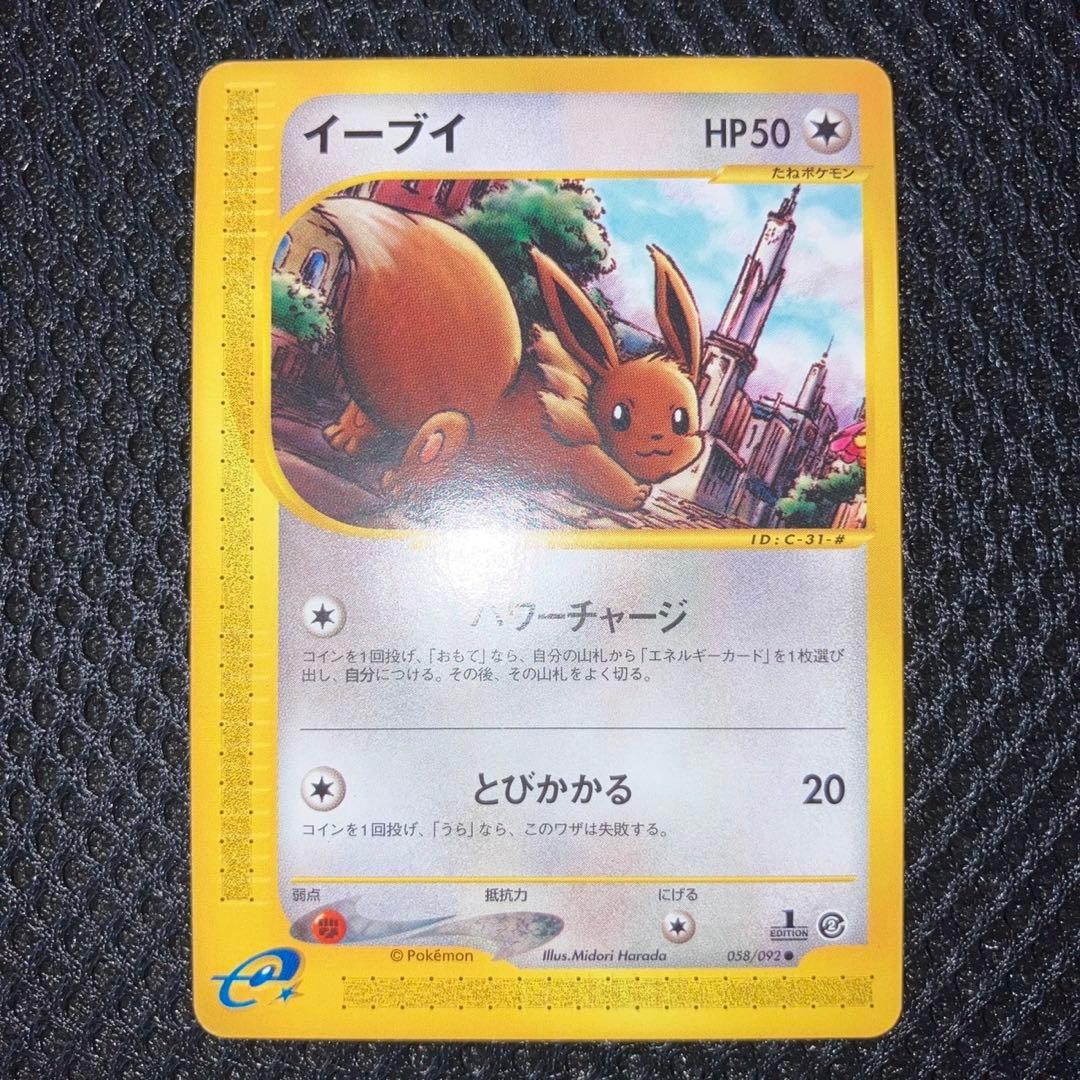 極美品 カードe イーブイ 1ed パワーチャージ - メルカリ