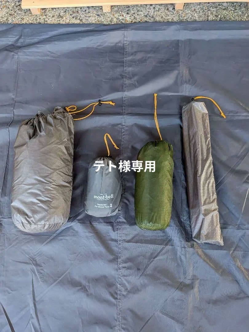 mont-bellステラリッジテント2　本体レインフライ、グランドシートセット ステラリッジ テント2 レインフライ｜モンベル