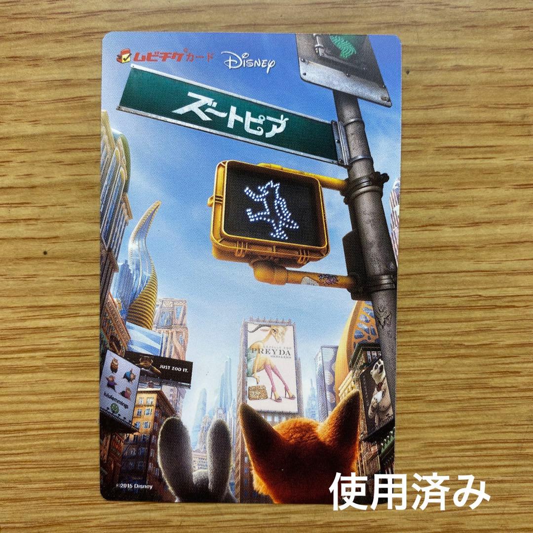 ズートピア 映画 ムビチケカード 使用済み ディズニー - メルカリ