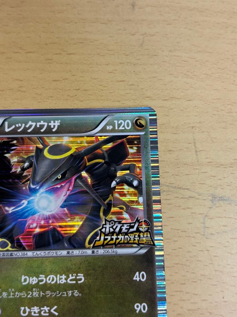 ポケモンカード 黒いレックウザ 信長の野望特典 - メルカリ