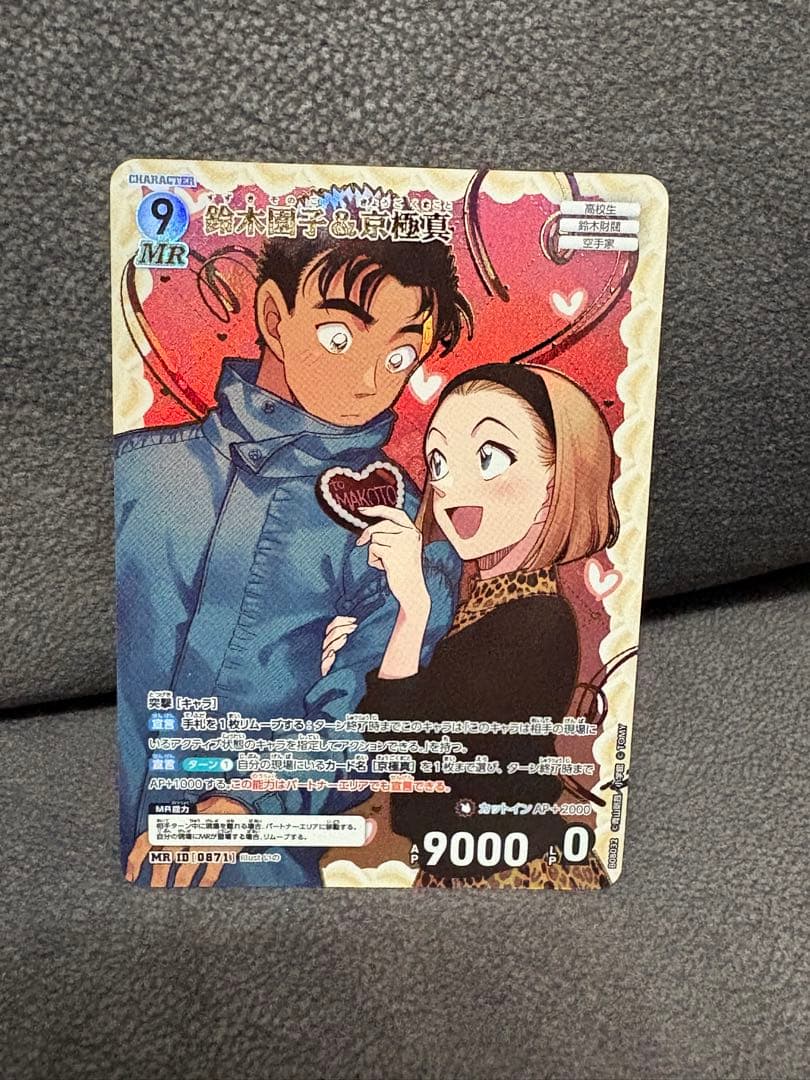 名探偵コナン コナンカード 哀色の宿命 MR 鈴木園子&京極真 - メルカリ