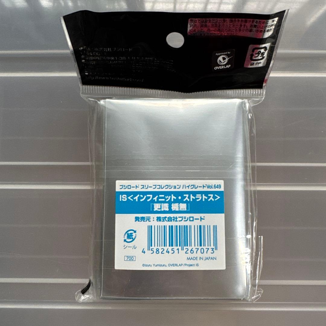 IS インフィニット•ストラトス　スリーブ  まとめ売り Amazon | ブシロードスリーブコレクションHG (ハイグレード) Vol.80 IS