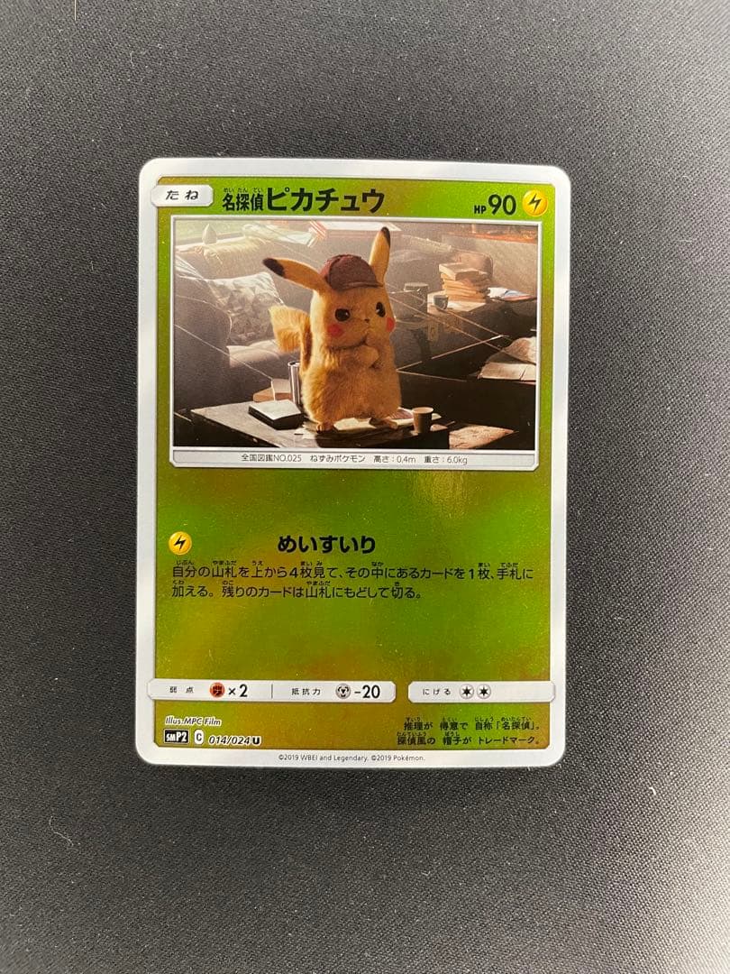 名探偵ピカチュウ U SMP2 ムービースペシャルパック - メルカリ