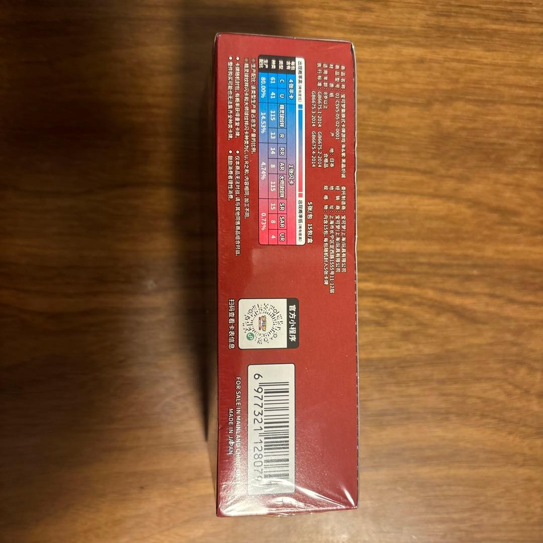 中国版ポケモンカードゲーム 黑晶炽城 黒炎の支配者 シュリンク付きBOX