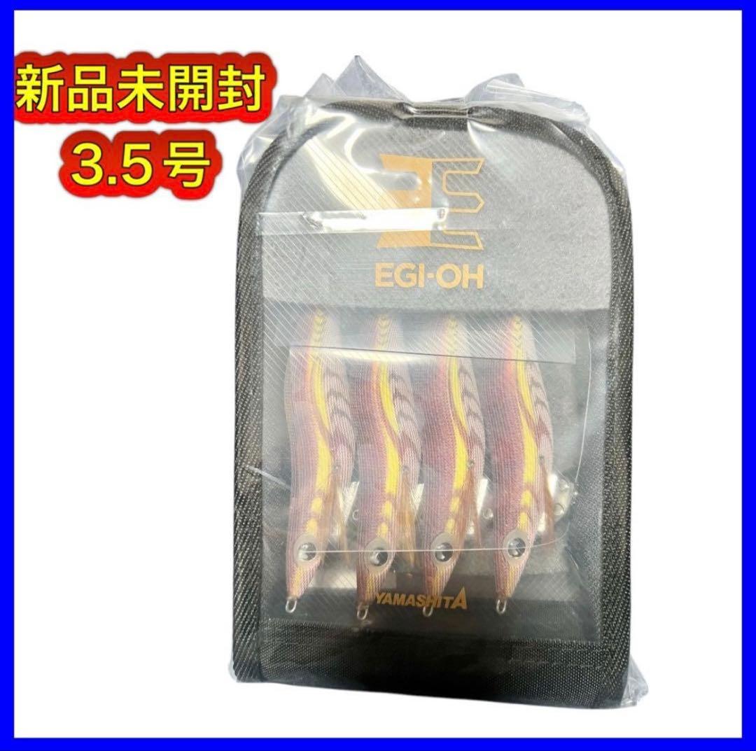 新品未開封】限定復刻 エギ王 カジメブラウン 3.5号 エギ 釣り 4本