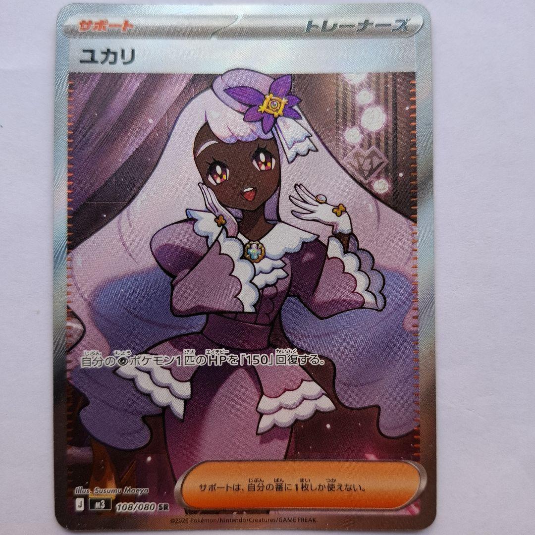 ユカリ SR トレーナーズ 108/080 ユカリ【SR】{108/080} - カードラッシュ[ポケモン]