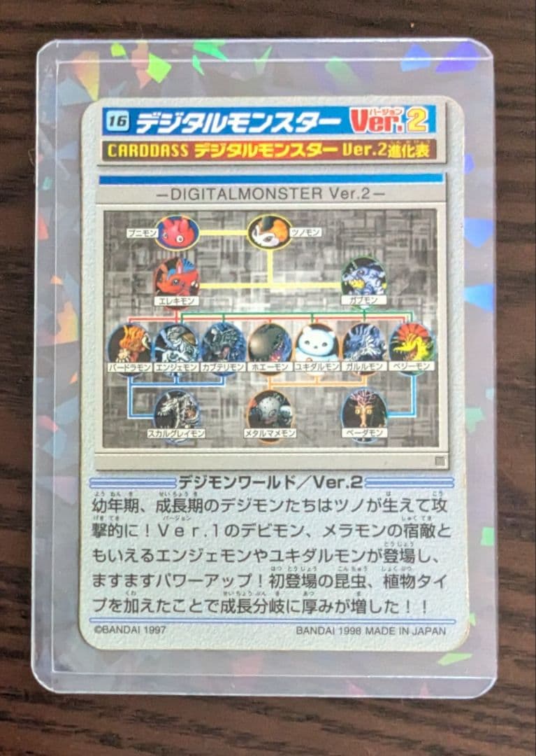 デジタルモンスター Ver.2 本弾 カード番号 16 カードダス BANDAI