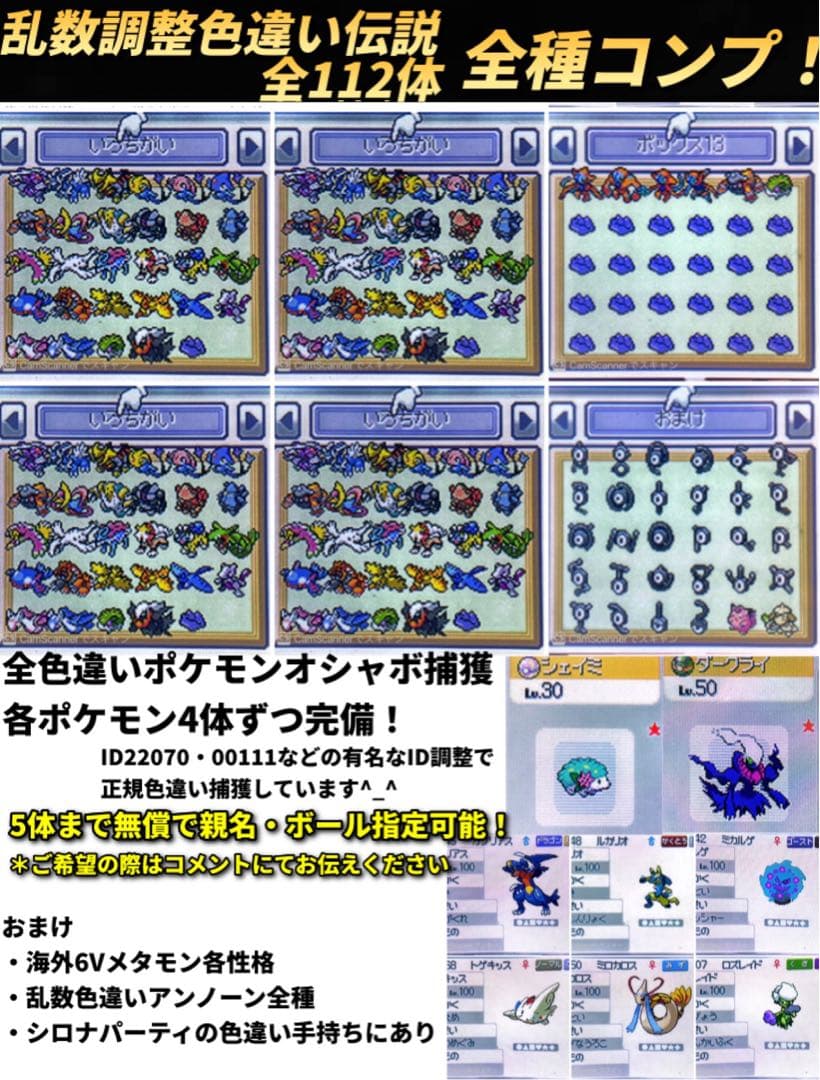 正規 乱数色違い伝説・配信ポケモン完備 メロボ乱数 ポケモン ハート