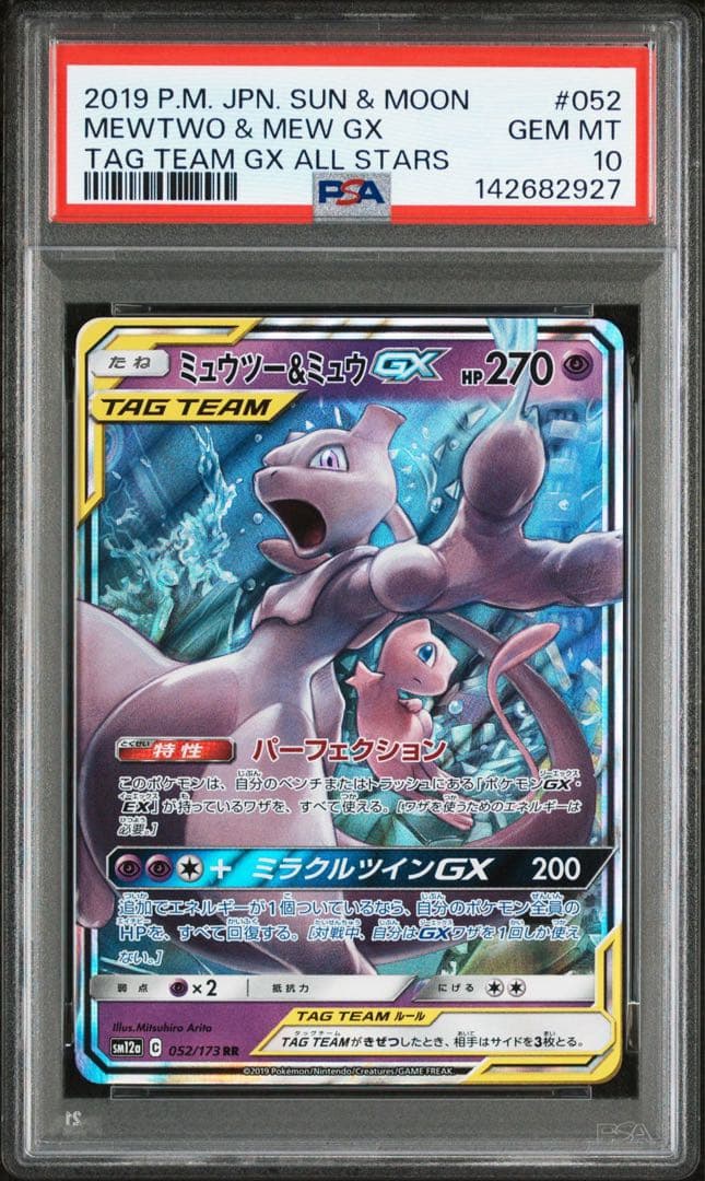 ミュウツー＆ミュウGX RR PSA10 GEM MINT 連番 - メルカリ