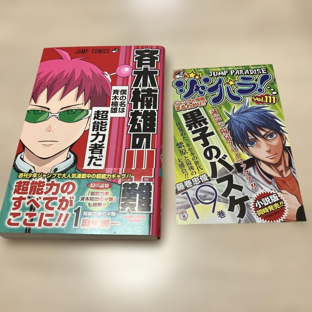 初版帯付き】斉木楠雄のΨ難 漫画 第1巻 初版 帯付き 一巻 MANGA - メルカリ