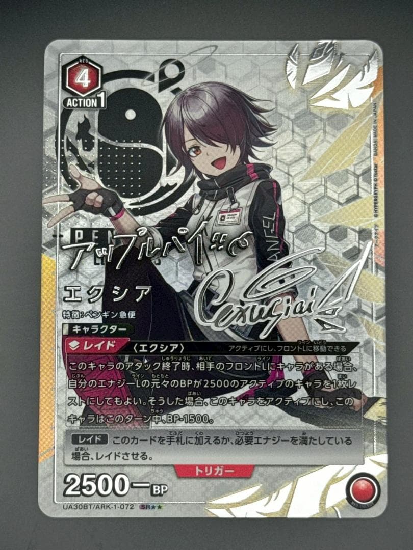 ユニアリ アークナイツ エクシア SR サイン パラレル - メルカリ