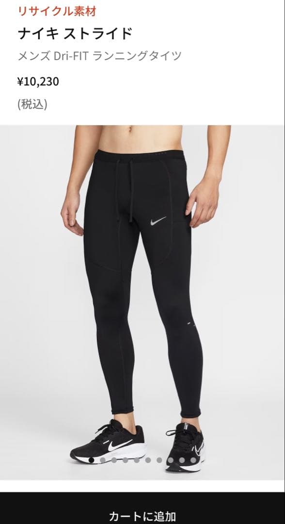 早いもの勝ち】ナイキ Dri-FIT ランニングタイツ ブラック