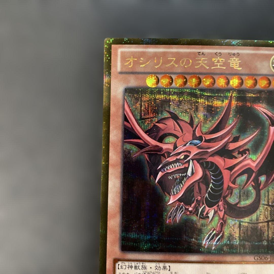 遊戯王 オシリスの天空竜 ゴールドシークレット GS06-JP003 2u3 - メルカリ