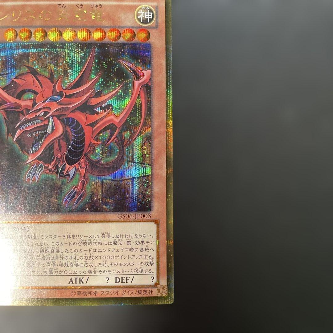 遊戯王 オシリスの天空竜 ゴールドシークレット GS06-JP003 2u3 - メルカリ