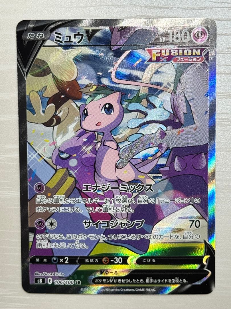 極美品　ミュウV SA フュージョンアーツ 毎日更新】《ミュウV》SAの最新買取価格・値段推移チャートまとめ【全