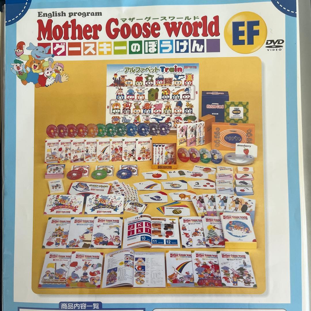 マザーグースワールド グースキーのぼうけん英語教材 - メルカリ
