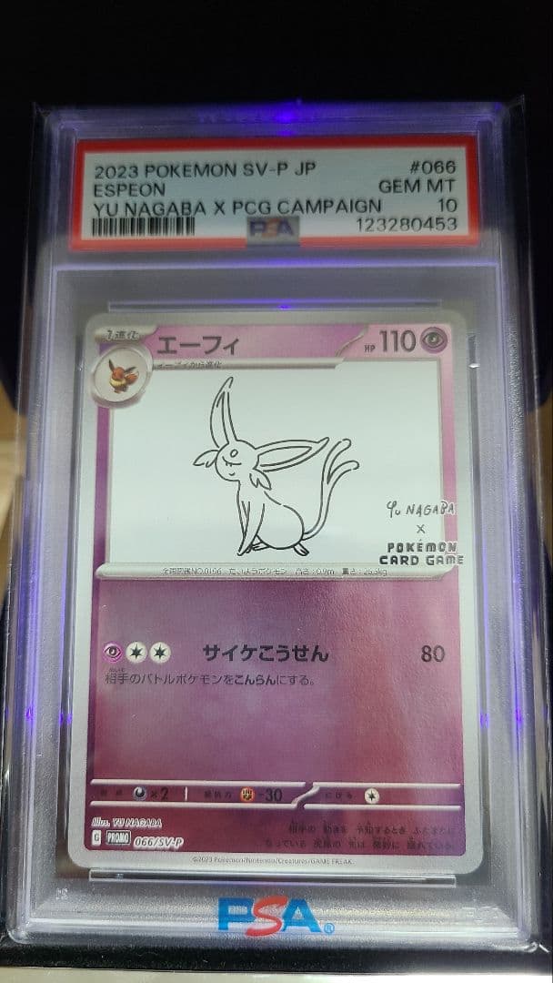 PSA10】エーフィ：YU NAGABA 066/SV-P - メルカリ