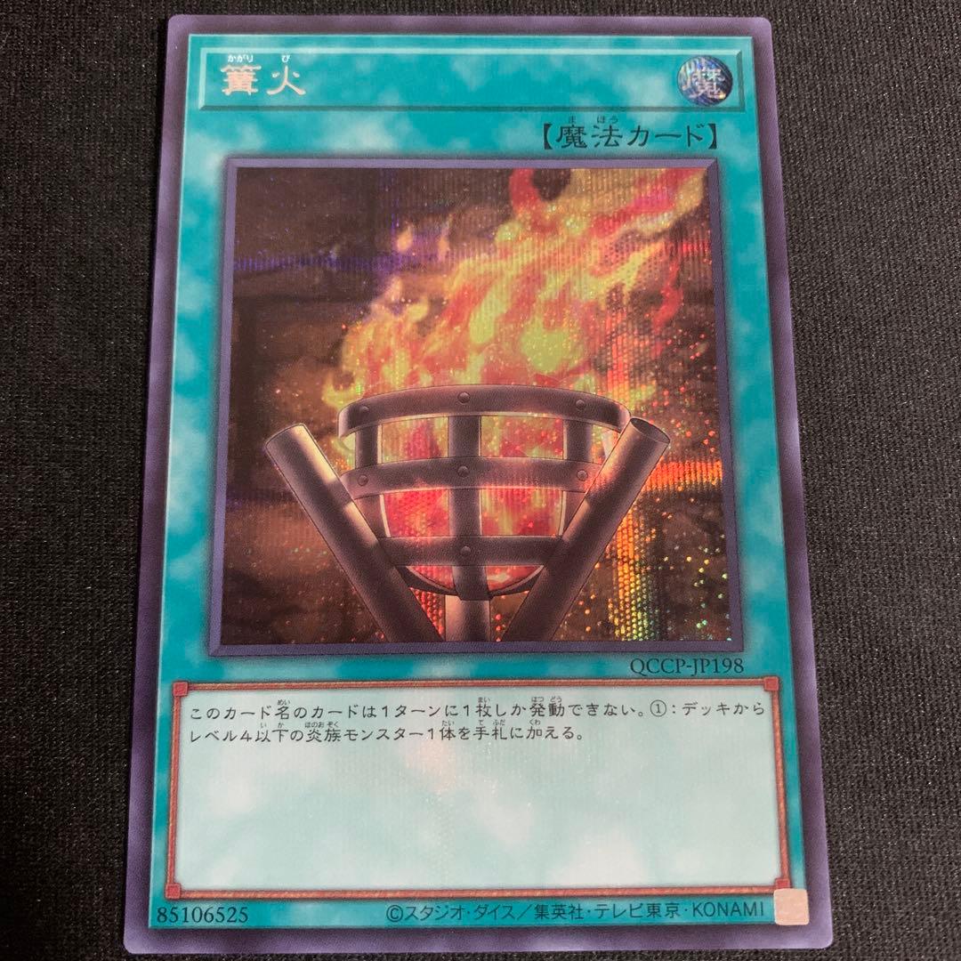 遊戯王 篝火 - メルカリ