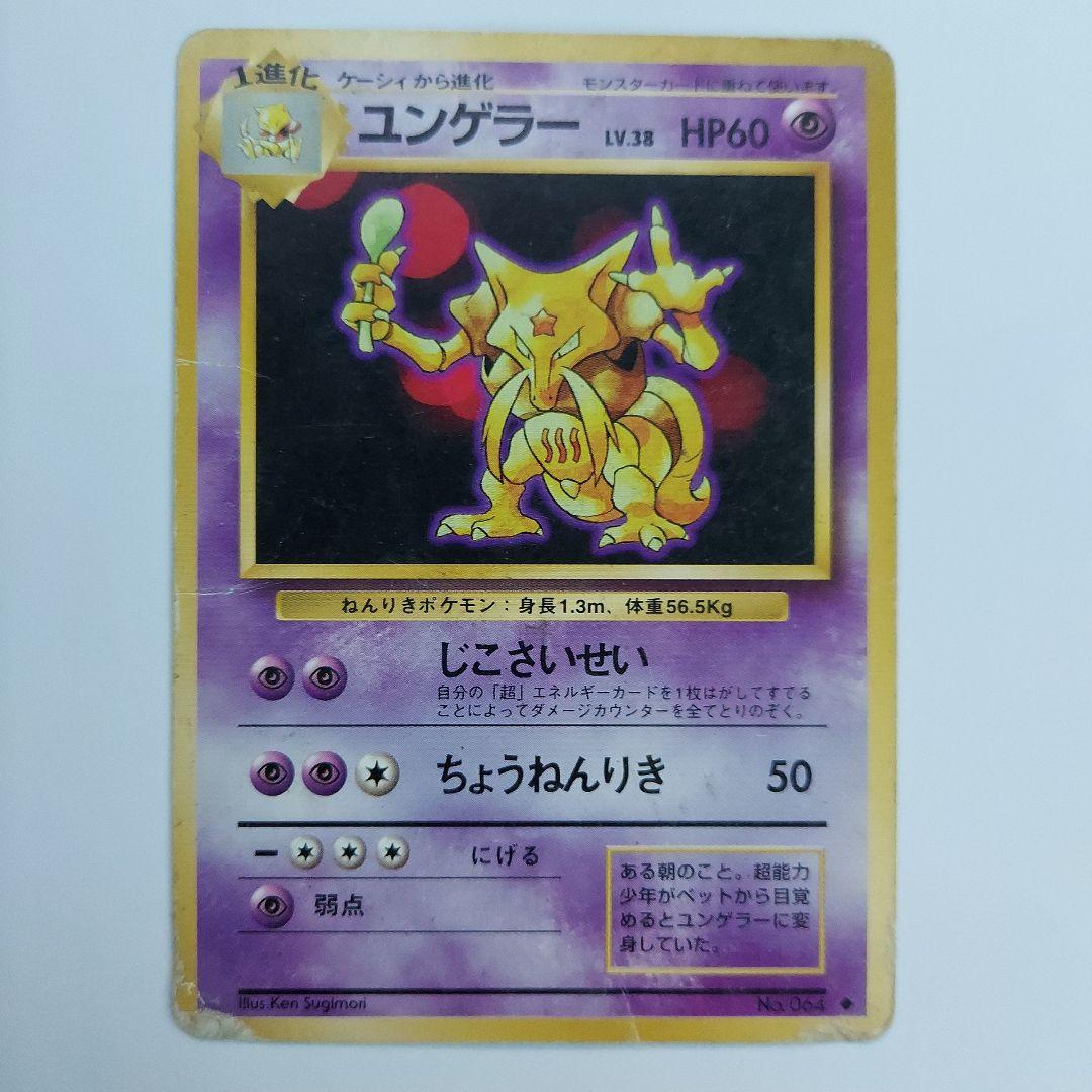 ポケモンカード スリープ コンゲラー ケーシィ ニドラン♀ ピジョン