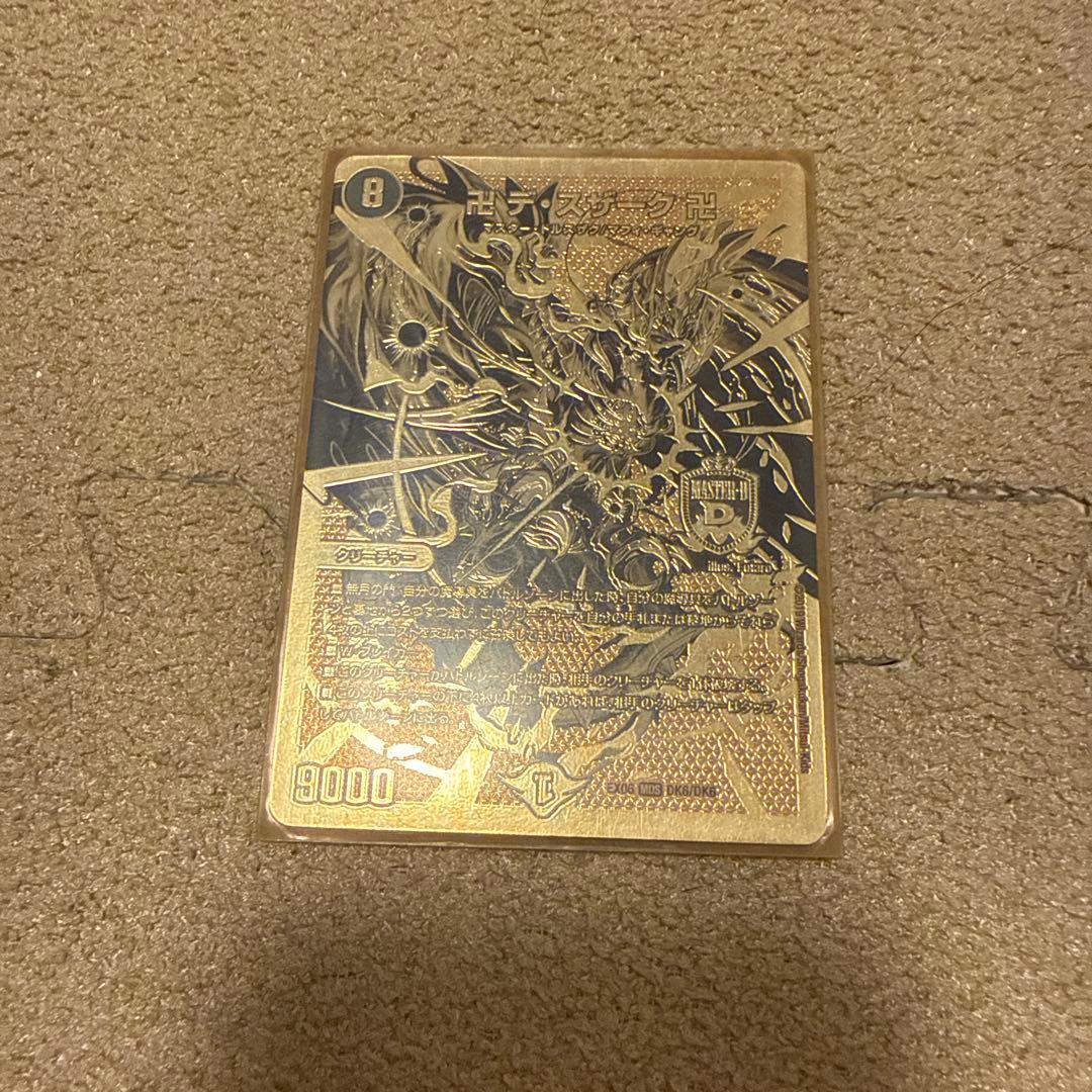 デュエルマスターズ ゴールドカード 8000 - メルカリ