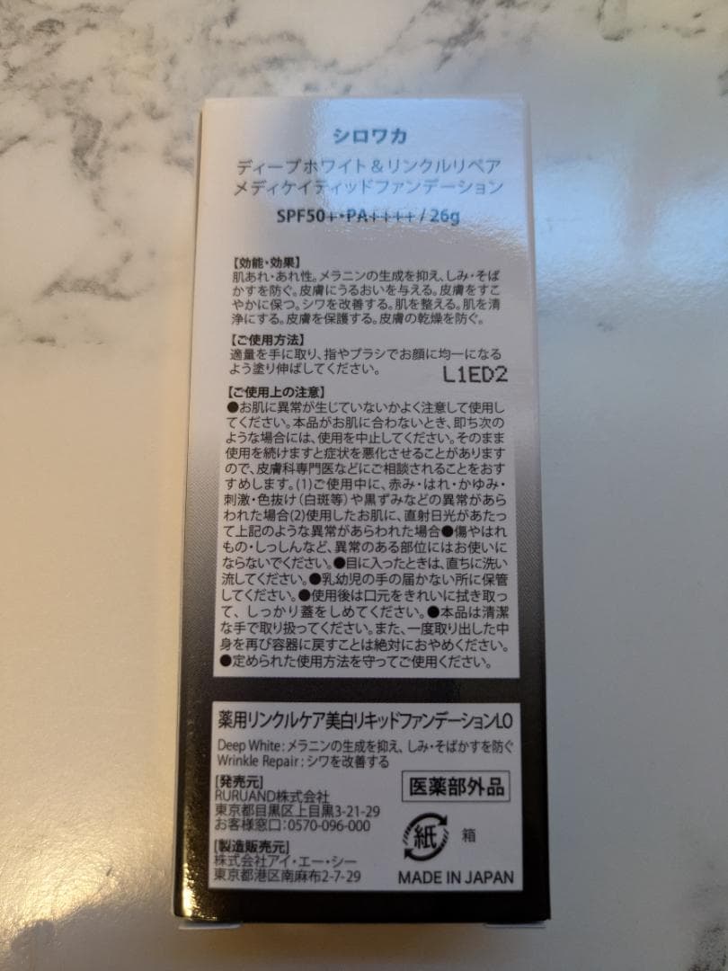 ハクアリードリキッドファンデーション＆リンクルホワイトクリーム