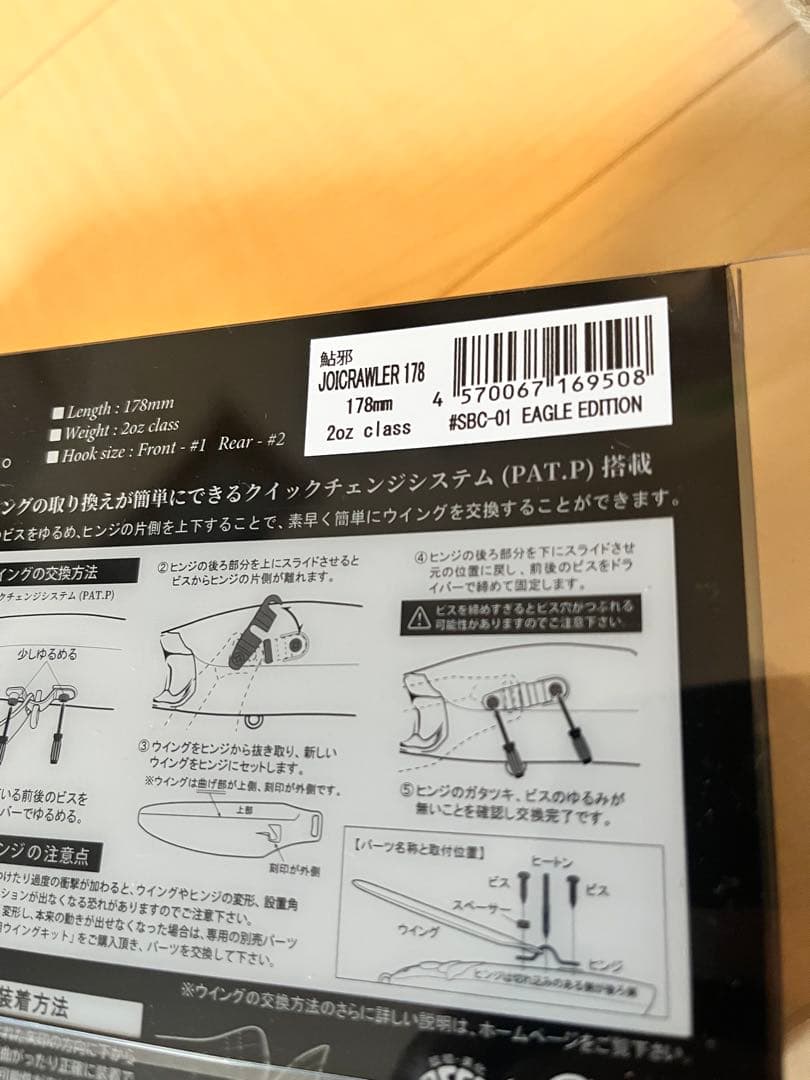 ガンクラフト ジョイクローラー178 限定カラー イーグルエディション