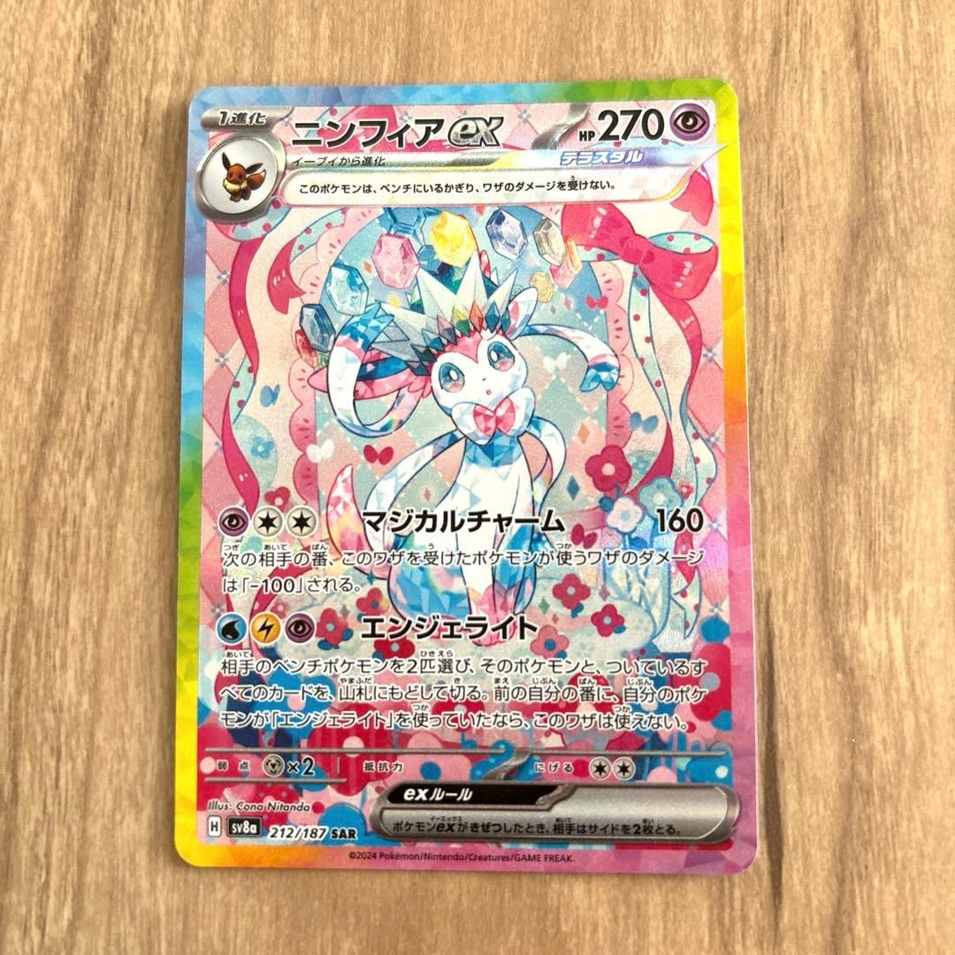 ニンフィアex sar ポケモンカード - メルカリ