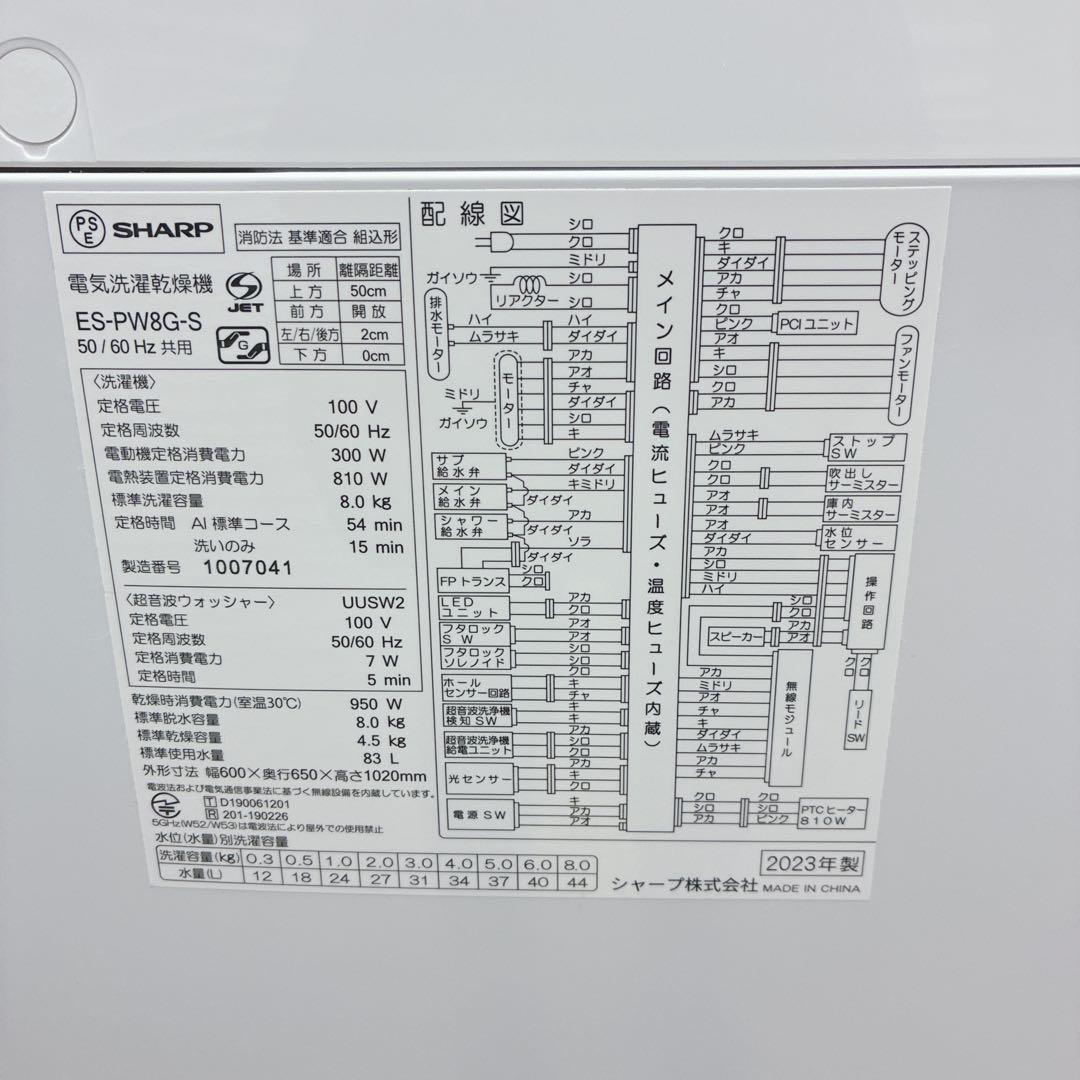 ◇大阪府 神戸市 配達料無料！5ヶ月保証！◇2023年◇シャープ洗濯機