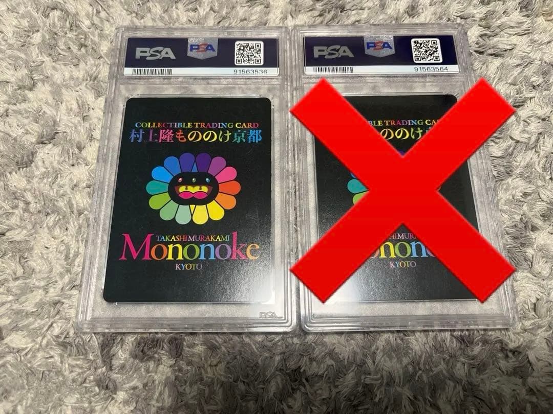 PSA10】2枚セット村上隆もののけ京都プロモ DOB君&カイカイブルー