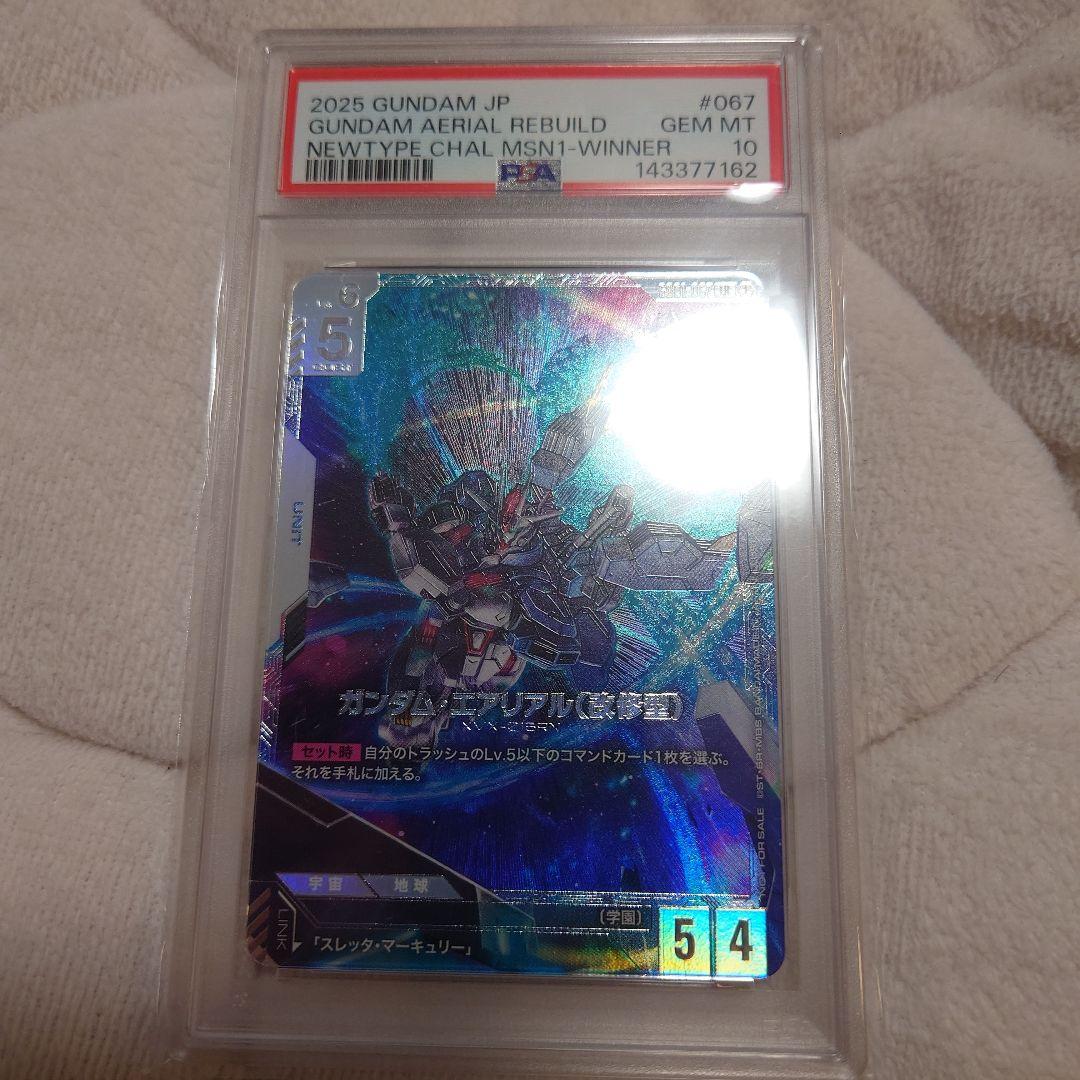 PSA10 ガンダムカードゲーム ガンダムエアリアル(改修型) 優勝プロモ