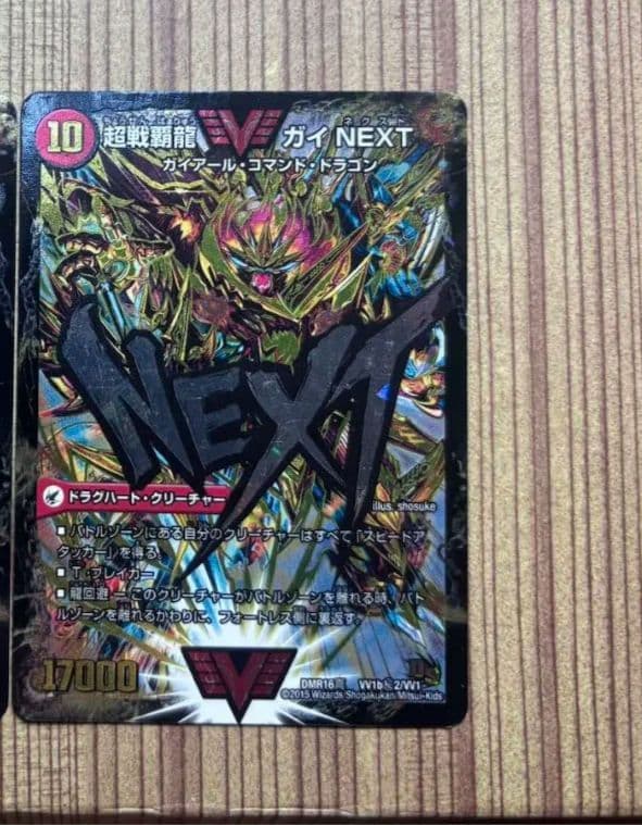 状態良品　24時間発送　ガイNEXT　文字シク 　ハートバーン 闘将銀河城 ハートバーン｜超戦覇龍 ガイNEXT SE 文字シク 1枚 1枚の