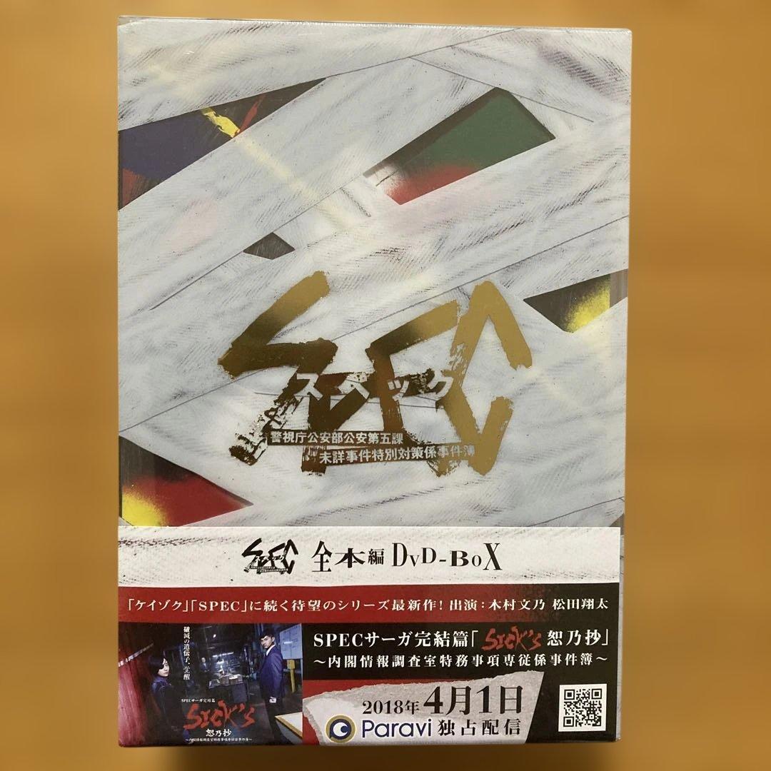 SPEC 全本編DVD-BOX〈11枚組〉新品未開封品 特典DISC付き - メルカリ
