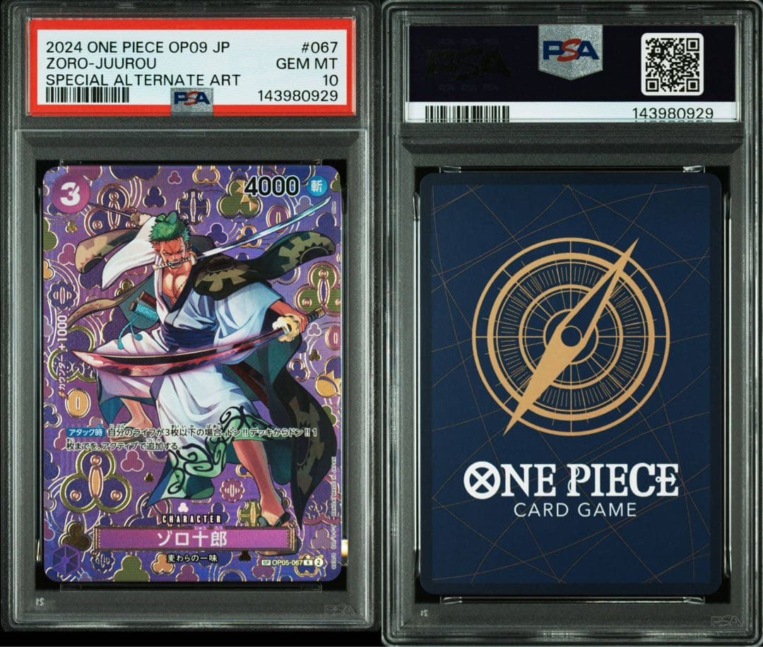 PSA10】ゾロ十郎 R SP(スペシャルカード) OP05-067 - メルカリ