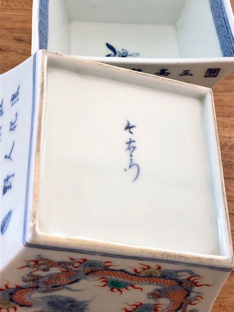 今右衛門 11代 錦龍詩模様角向付 今泉今右衛門 鉢 - メルカリ