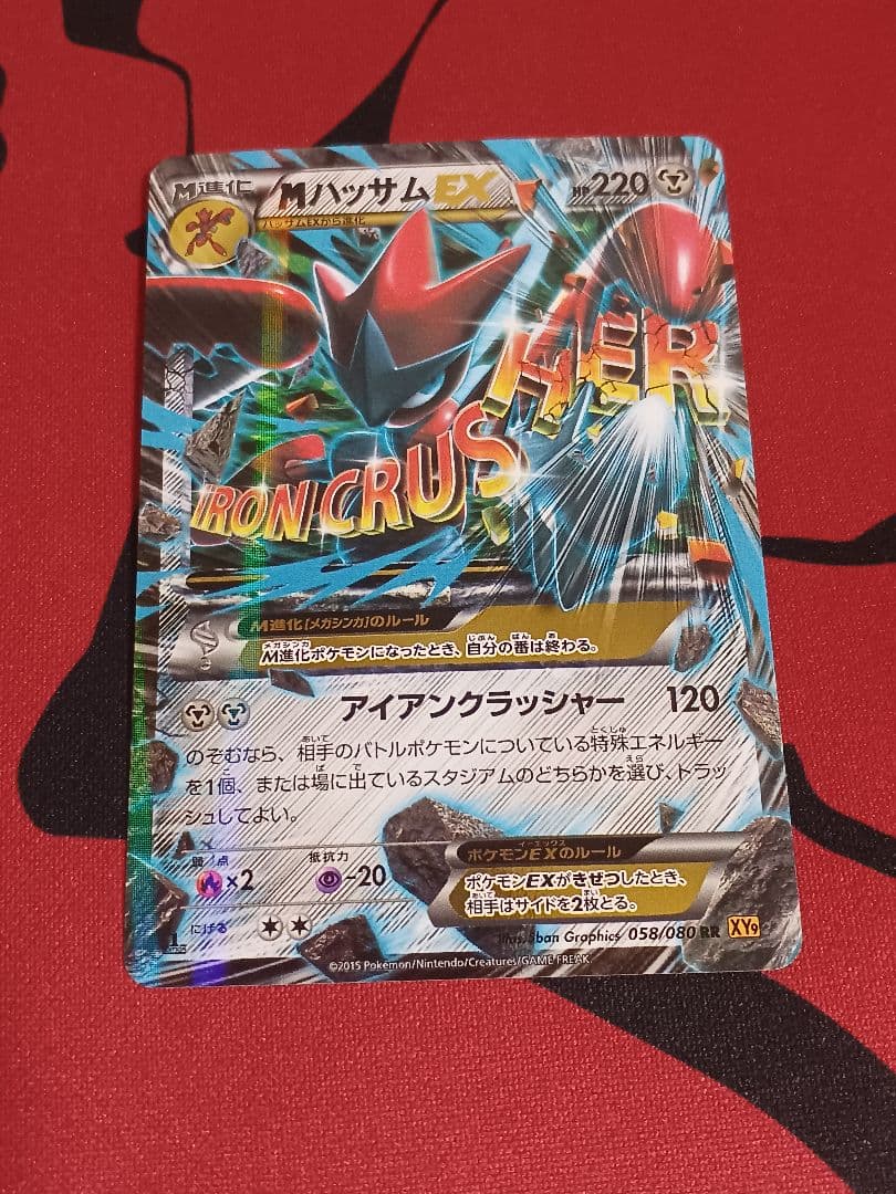 MハッサムEX RR XY9 破天の怒り 058/080 - メルカリ