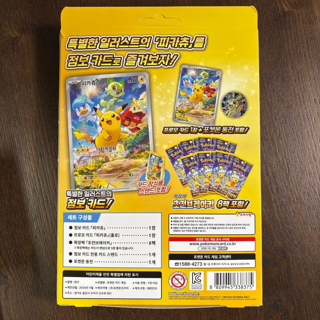 3個セット 海外サプライ 韓国限定 ポケモンカード ジャンボカード
