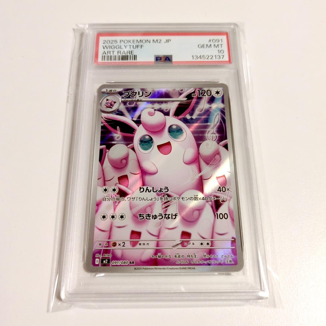 PSA10☆連番】ポケモンカード ポケカ プクリン AR 3枚セット - メルカリ