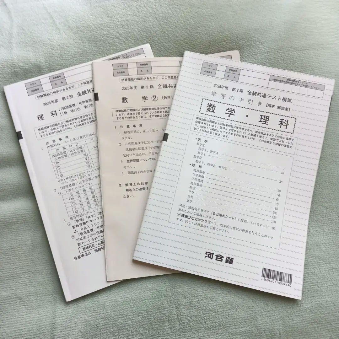 河合塾 2025年度第2回全統共通テスト模試 理科・数ⅡBC - メルカリ