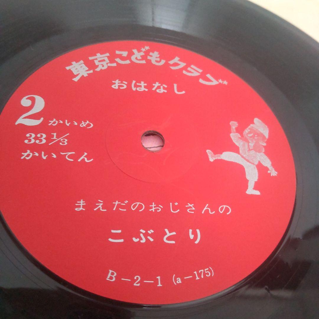 東京こどもクラブ おはなし うた レコード - メルカリ
