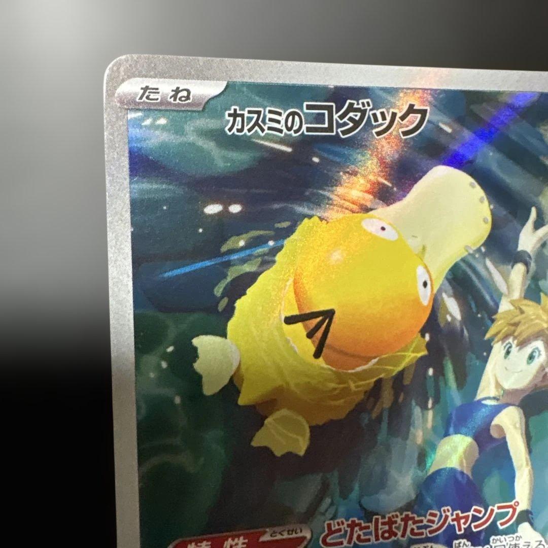 ヒビキのバクフーン AR カスミのコダックAR 2枚セット - メルカリ