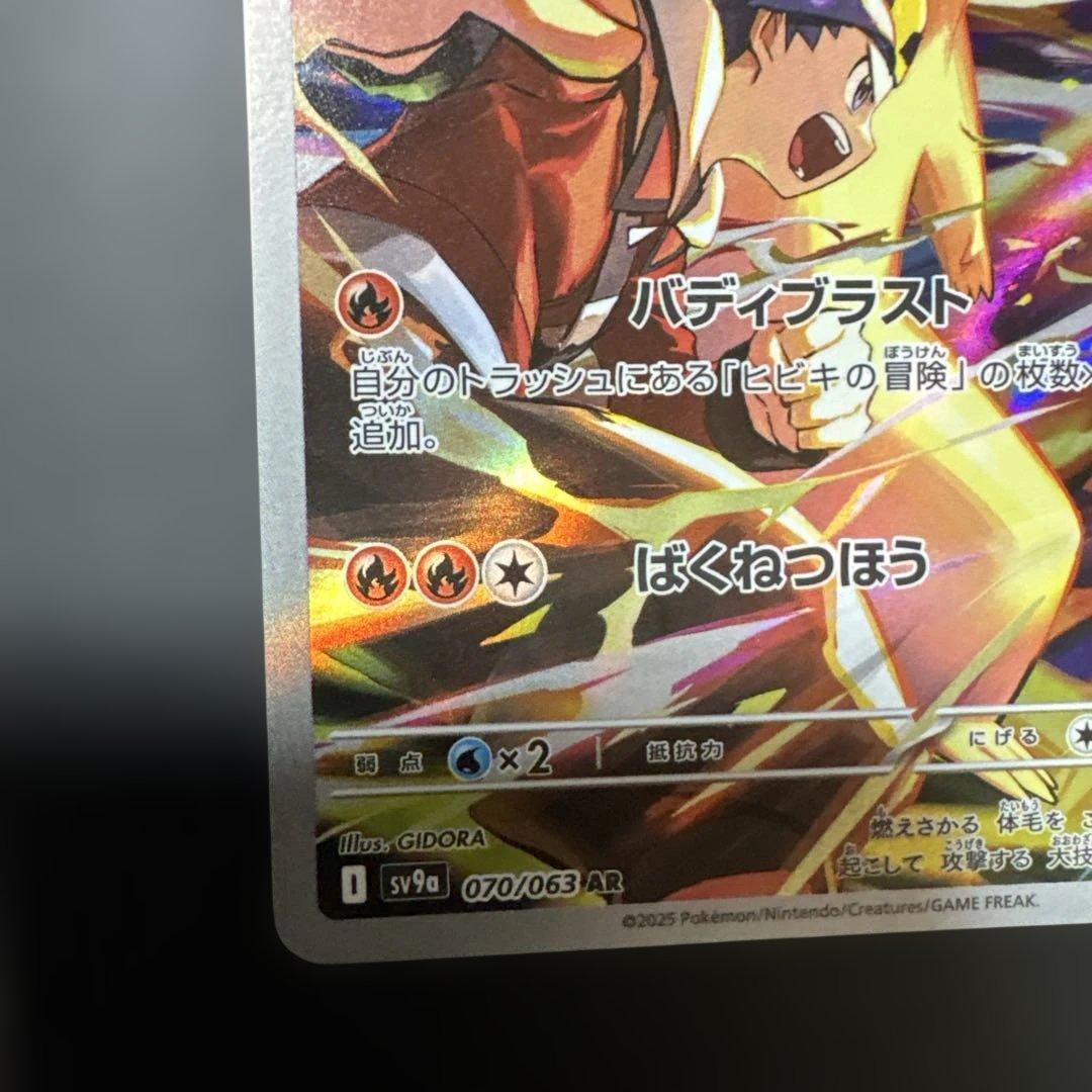 ヒビキのバクフーン AR カスミのコダックAR 2枚セット - メルカリ