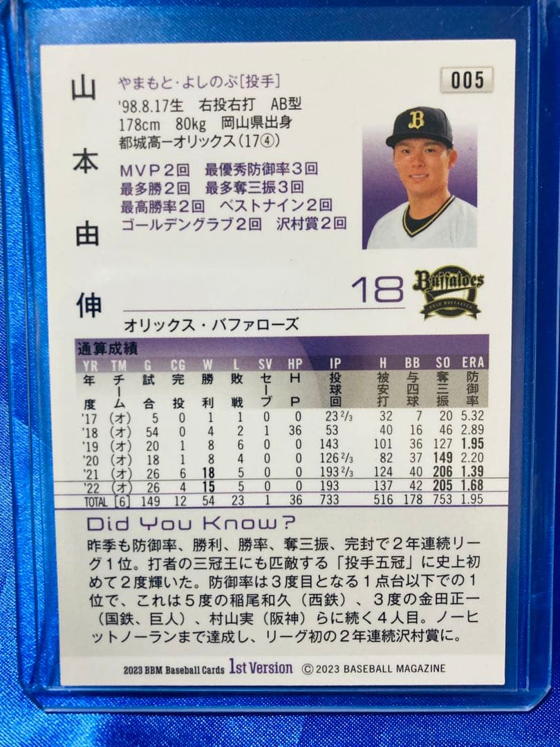 山本由伸 BBM 2023 1st スーパーウルトラシークレット版 - メルカリ