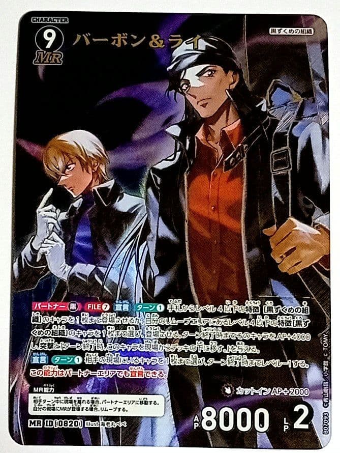 名探偵コナンTCG魅惑のマジック バーボン&ライ MR - メルカリ