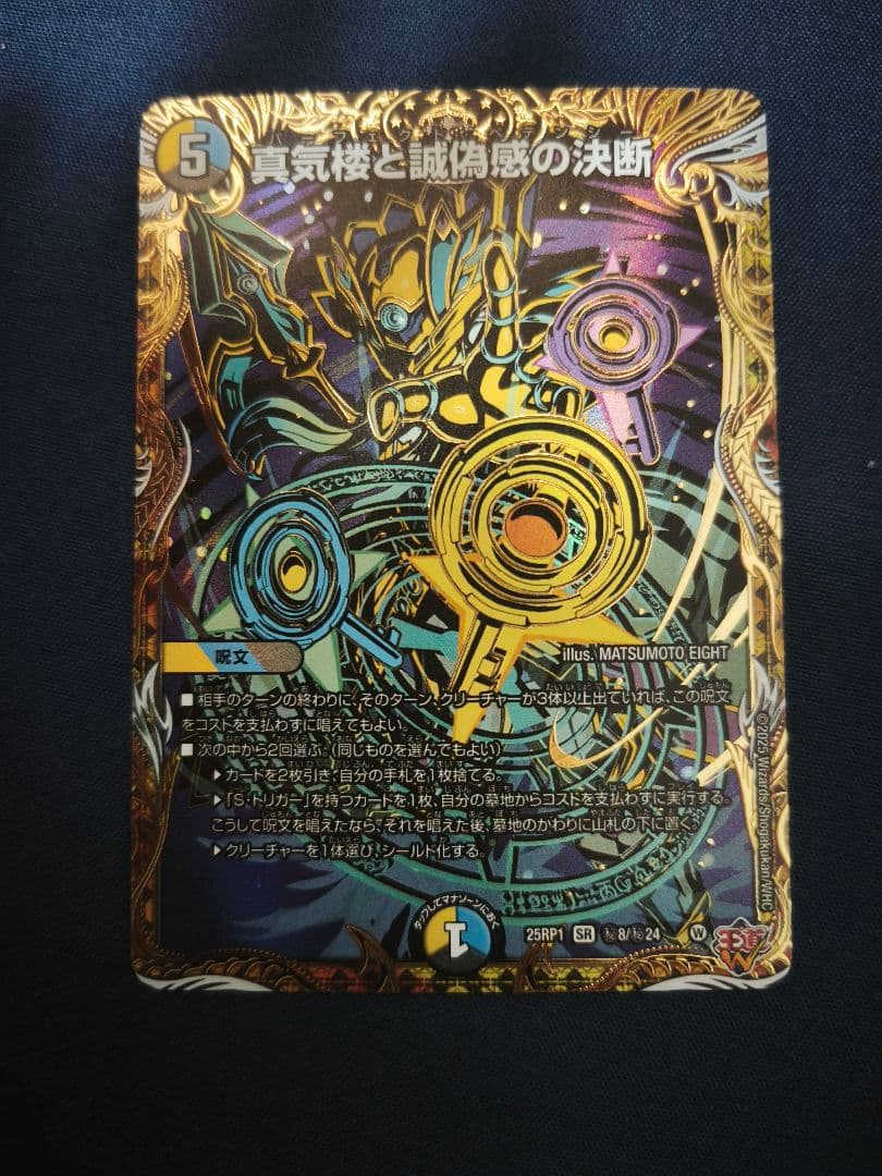 真気楼と誠偽感の決断 パーフェクトペテンシー シク - メルカリ