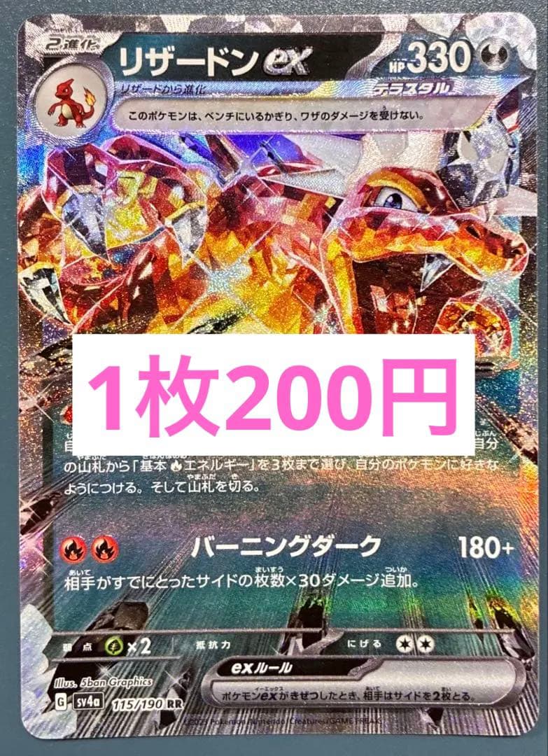 ポケカ リザードンex 悪リザ れんごくしはい - メルカリ