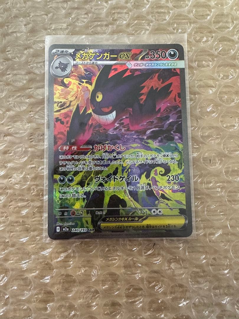 極美品】メガゲンガーex SAR MEGAドリームex