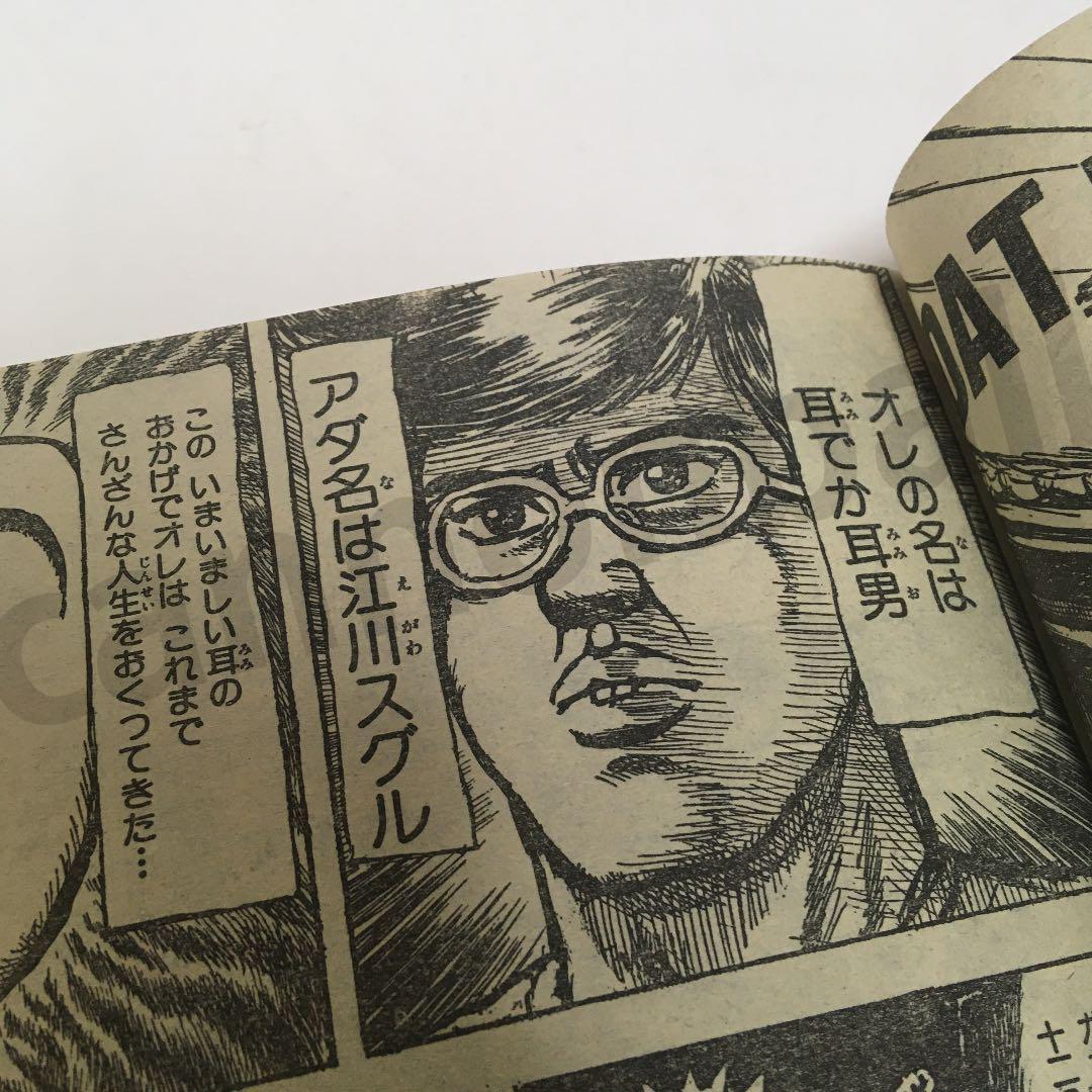 限界最安値/単行本未収録/送料無料】 漫☆画太郎 村上龍 DATマン