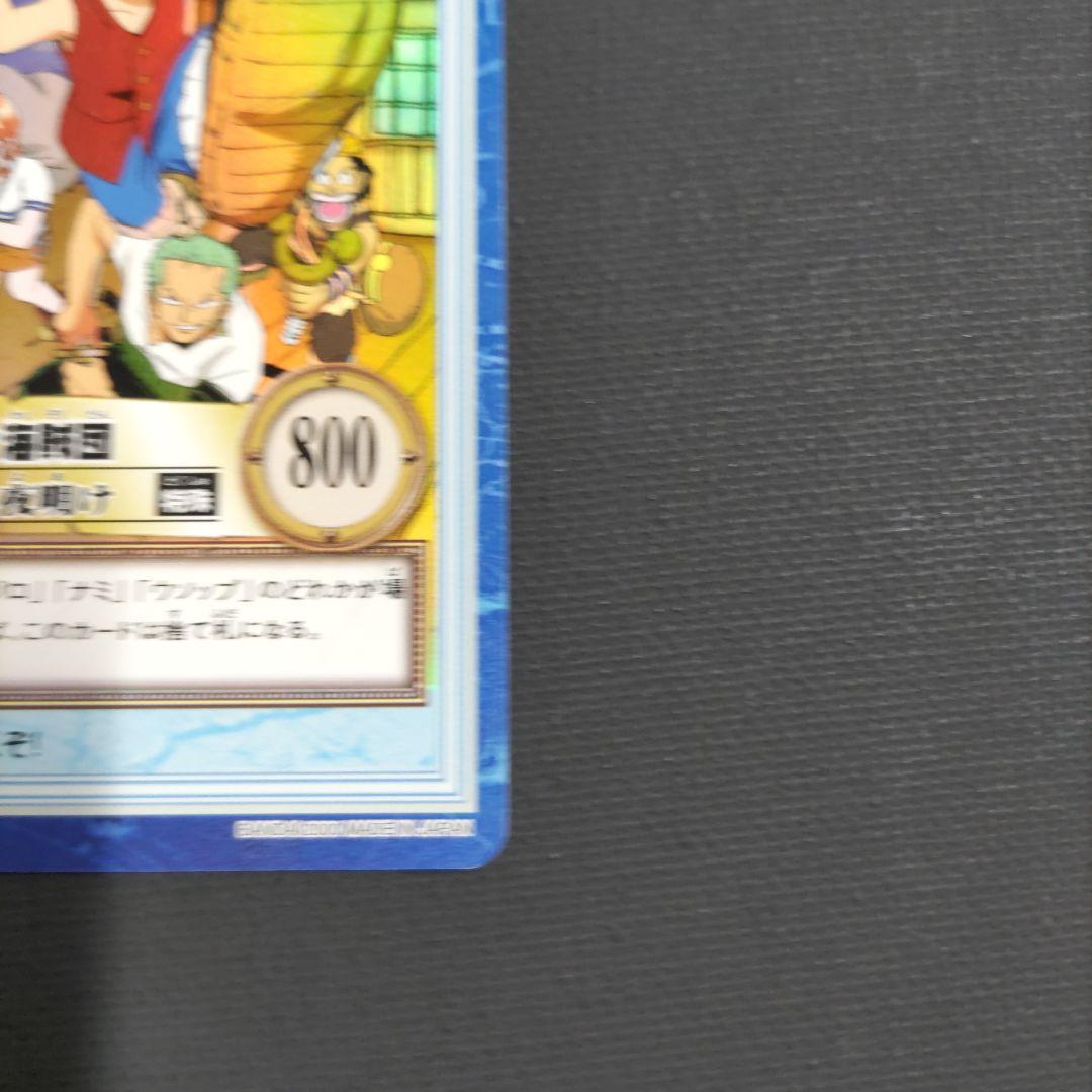 ワンピース カードダス ハイパーバトル S17 ルフィ海賊団 冒険の夜明け